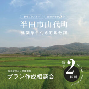プラン作成相談会